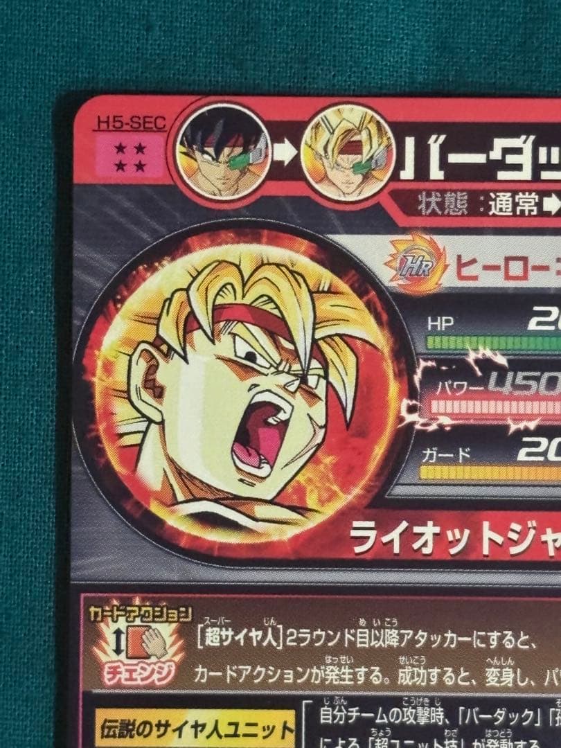 H5-SEC バーダック 本家 旧弾 ドラゴンボールヒーローズ