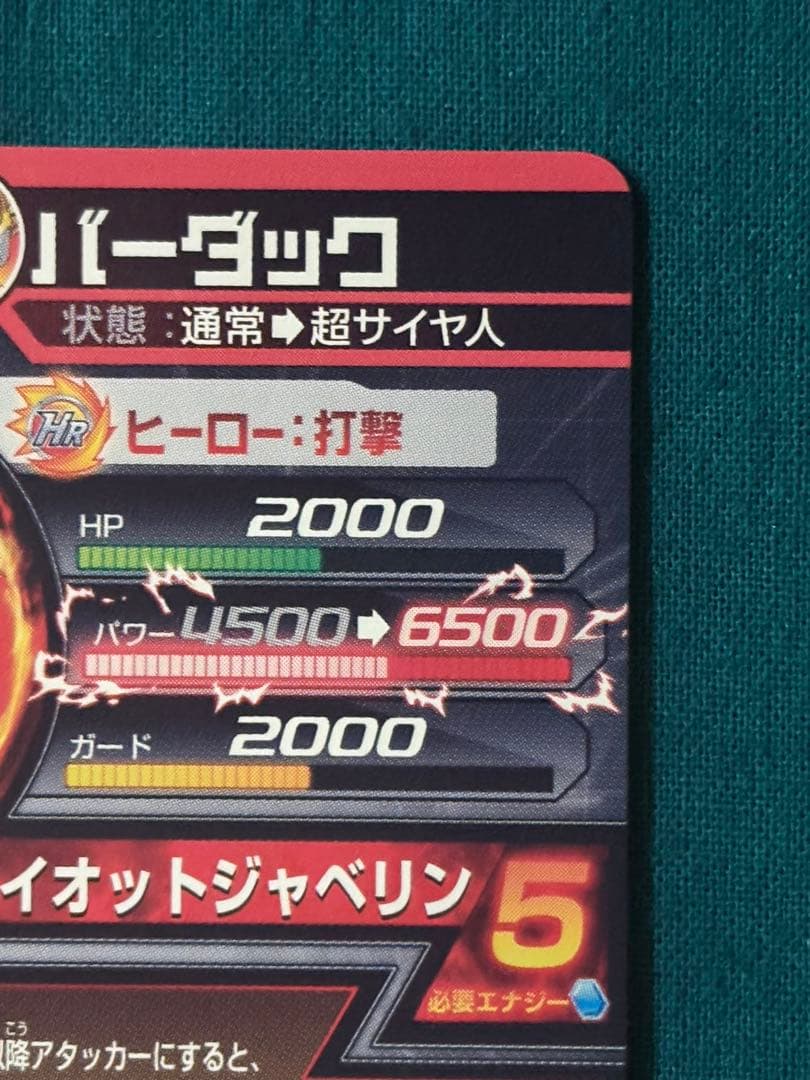 H5-SEC バーダック 本家 旧弾 ドラゴンボールヒーローズ