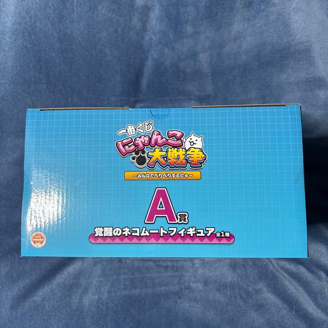 一番くじ にゃんこ大戦争 A賞ネコムートフィギュア