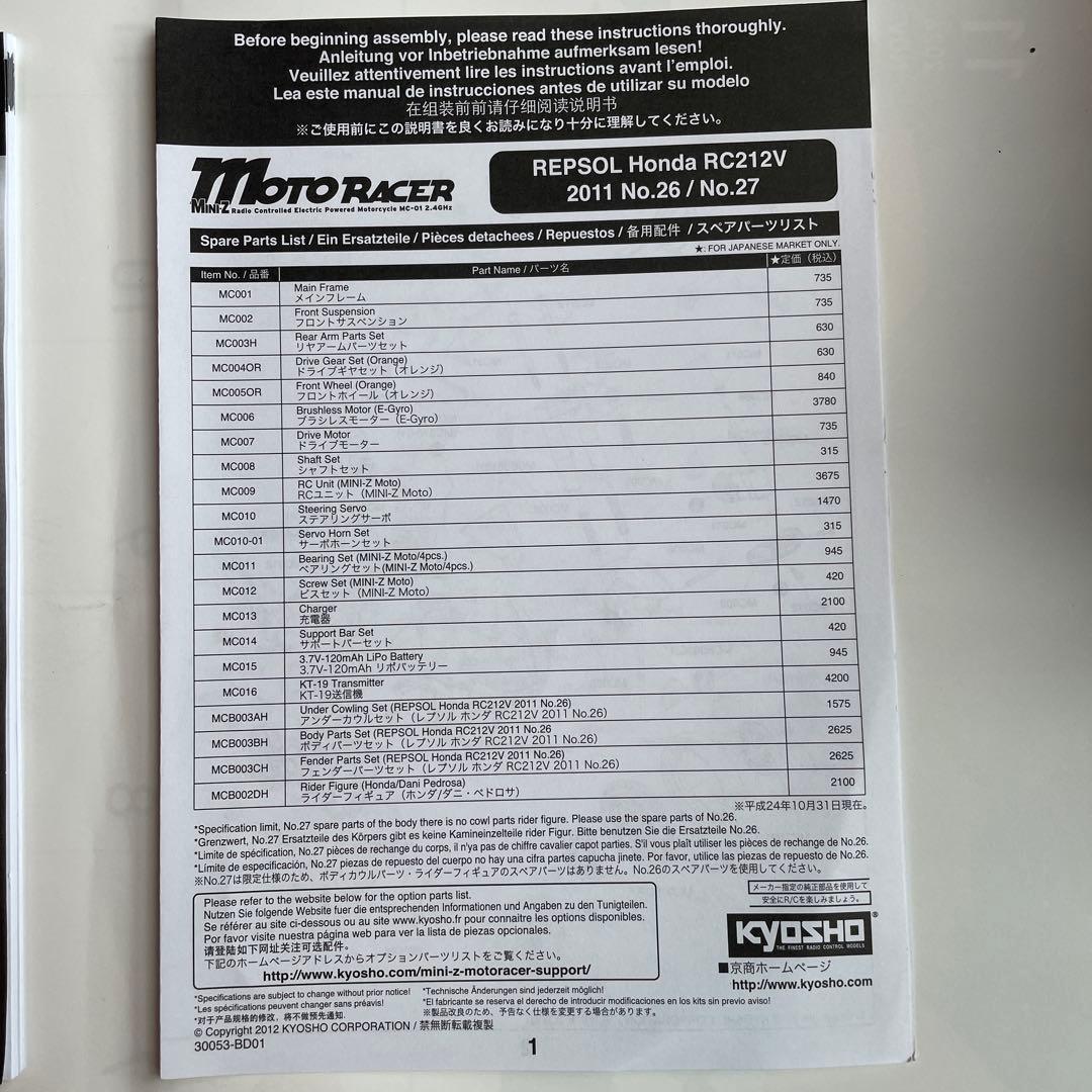 京商 ミニッツモトレーサー REPSOL HONDA レア！廃盤品！