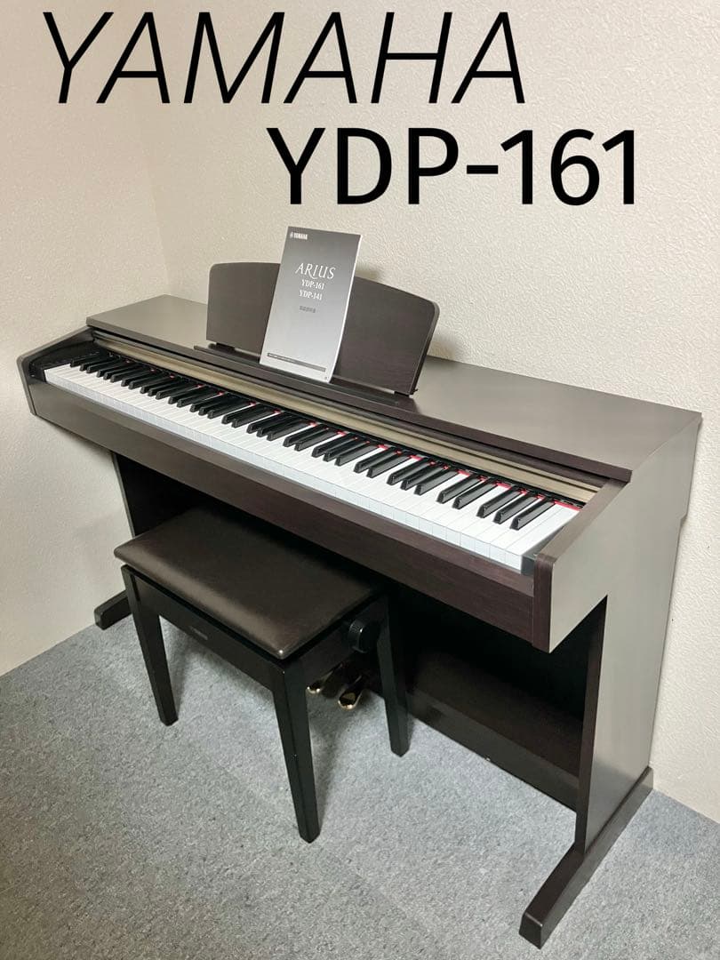 YAMAHA 電子ピアノ YDP-161【無料配送可能】