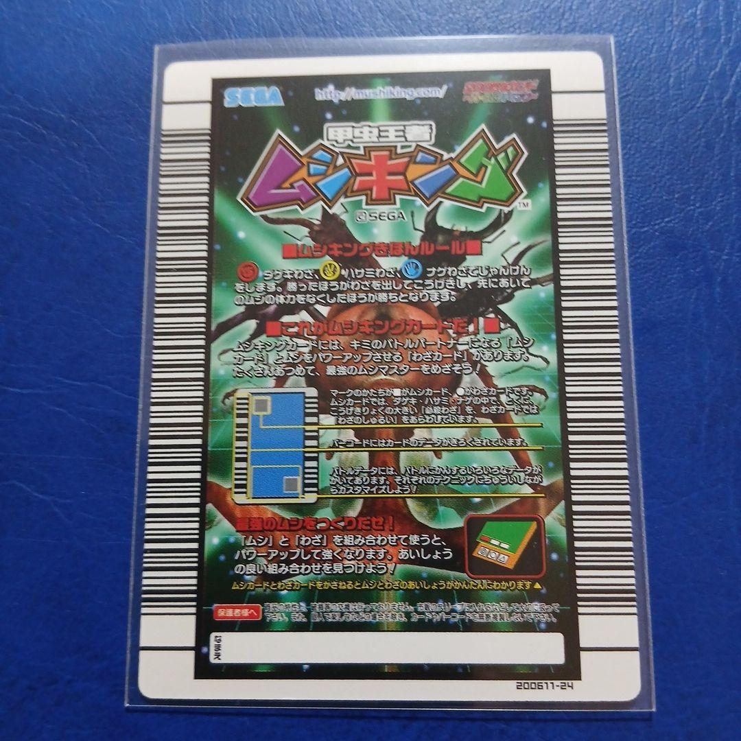 セール　ムシキングカード　ダイシャリン　2006セカンドPK