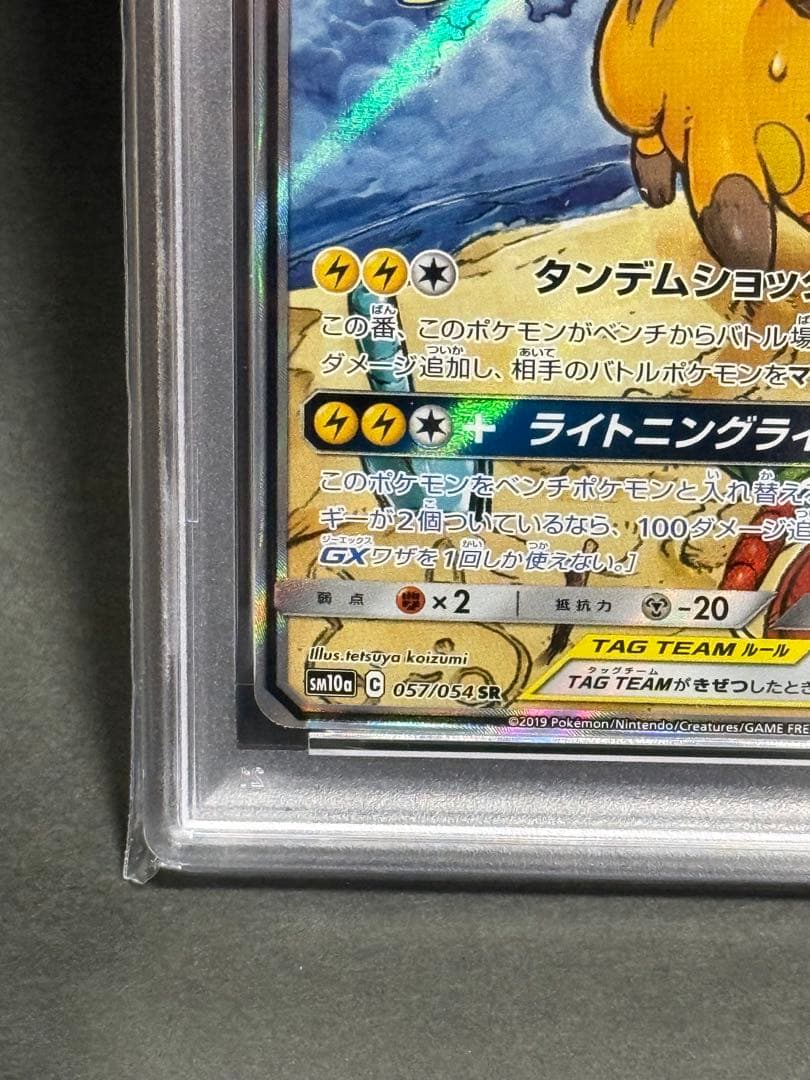 ライチュウ&アローラライチュウGX SA SR PSA8