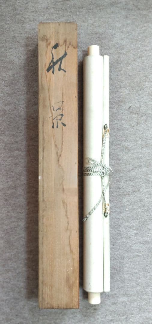 秋景　小川鴻城　掛軸　Y248