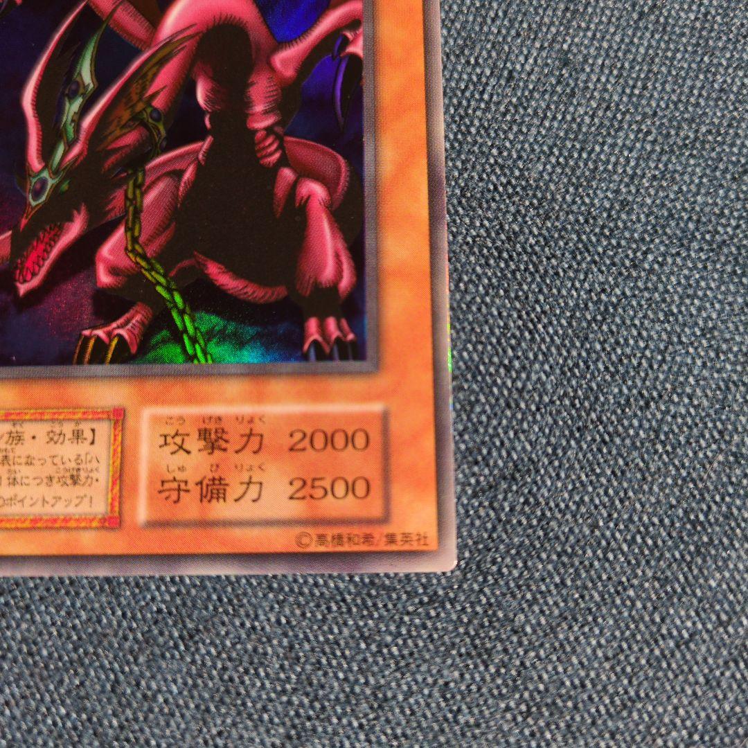 遊戯王　ハーピィズペット竜 　ウルトラレア　初期