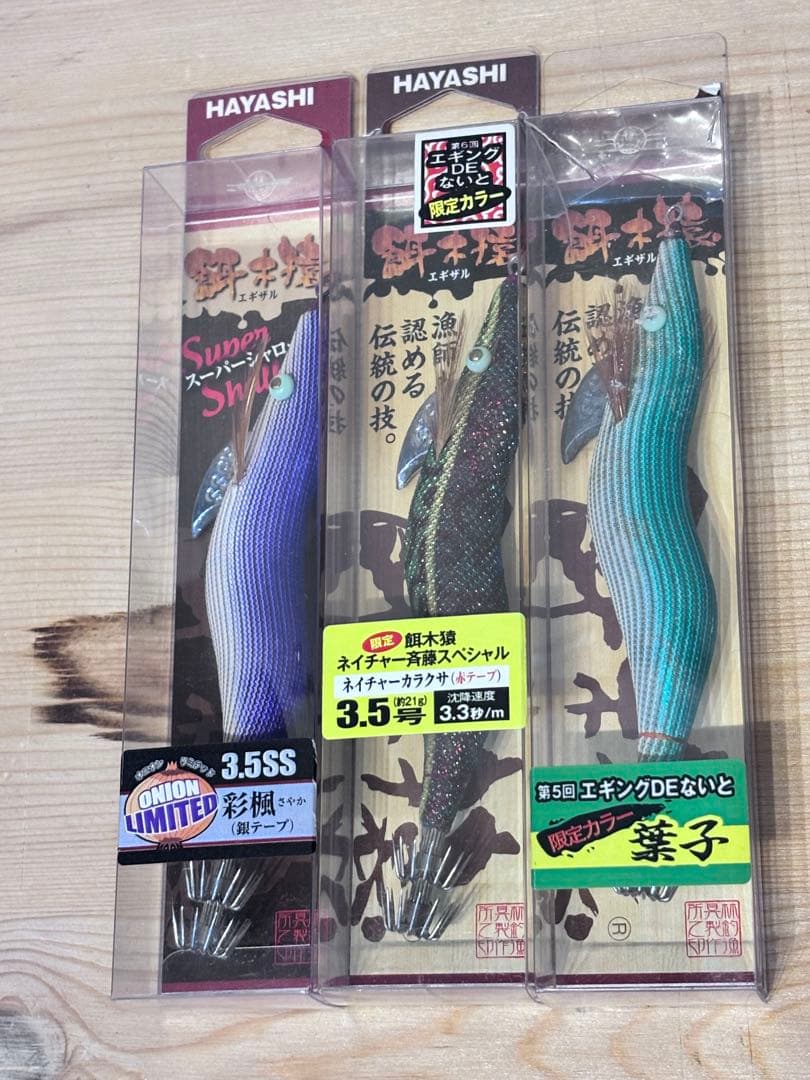 餌木猿　3.5号　限定カラー　3本セット