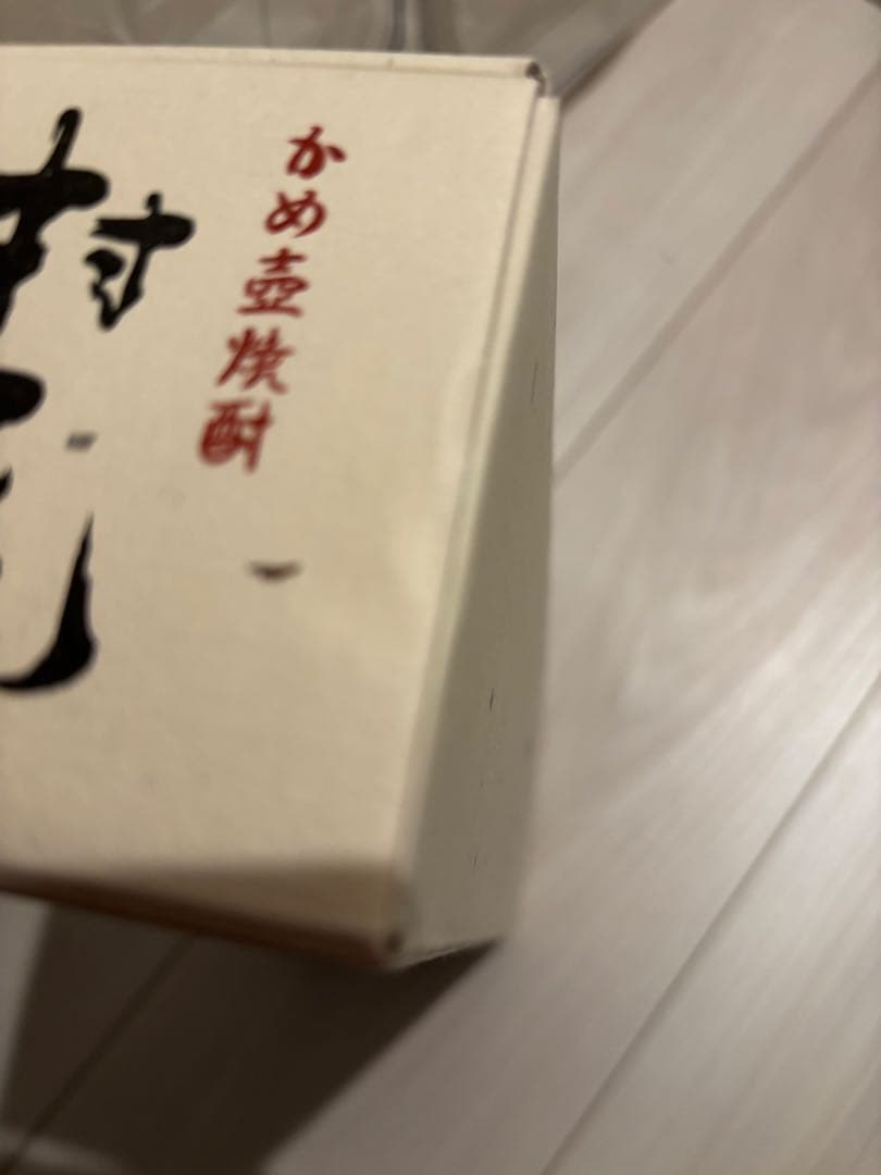 村尾 750ml 4本セット ANA機内販売