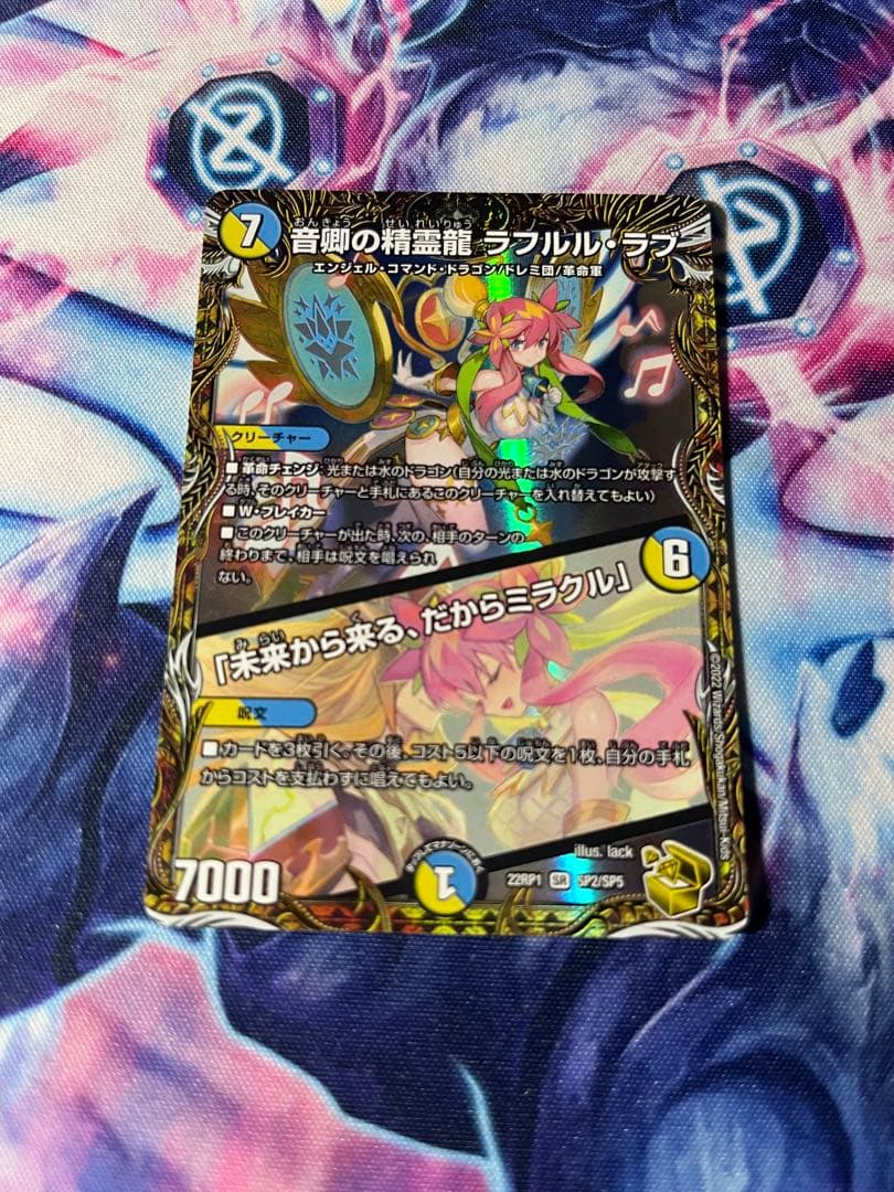 【最終値下】音響の精霊龍ラフルルラブ 金トレジャー