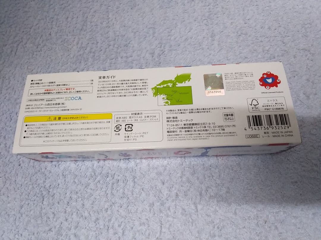 大阪万博 会場限定　Nゲージ　３２３系 先頭車博物館 ファーストカーミュージアム