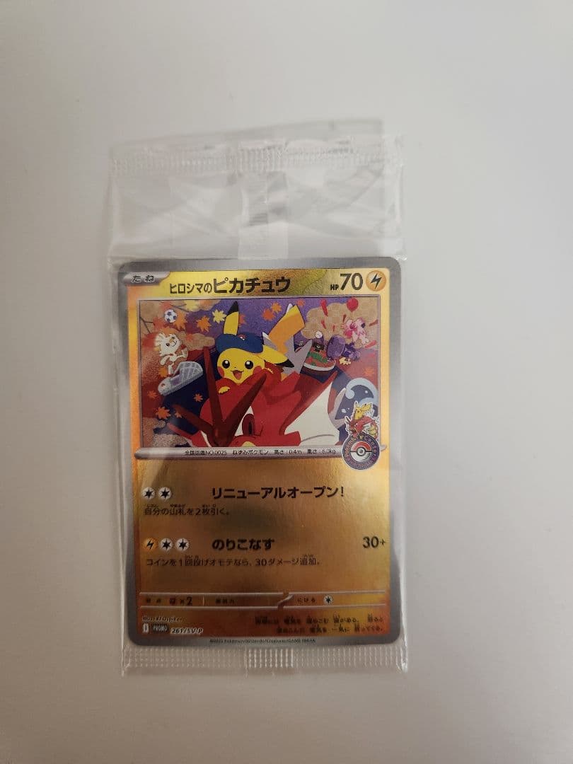 ポケモンカード　ヒロシマのピカチュウ　未開封