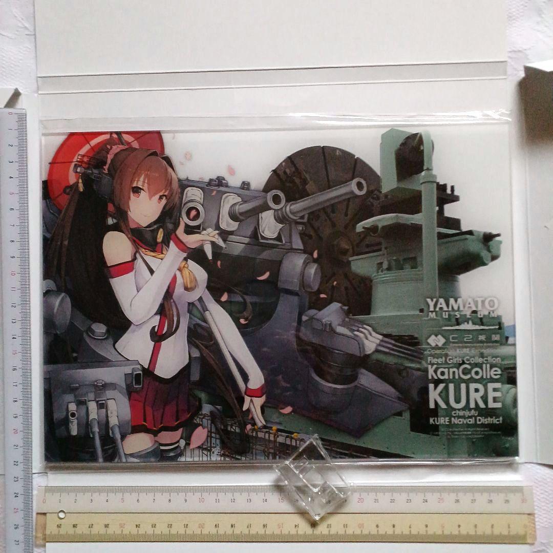 艦これ　大和　呉コラボ 休館前の大和ミュージアム　限定　アクリルボード