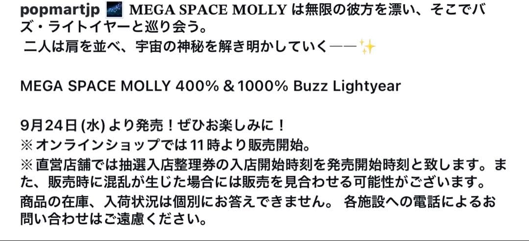 モリー　バズ・ライトイヤー　ポップマート新作