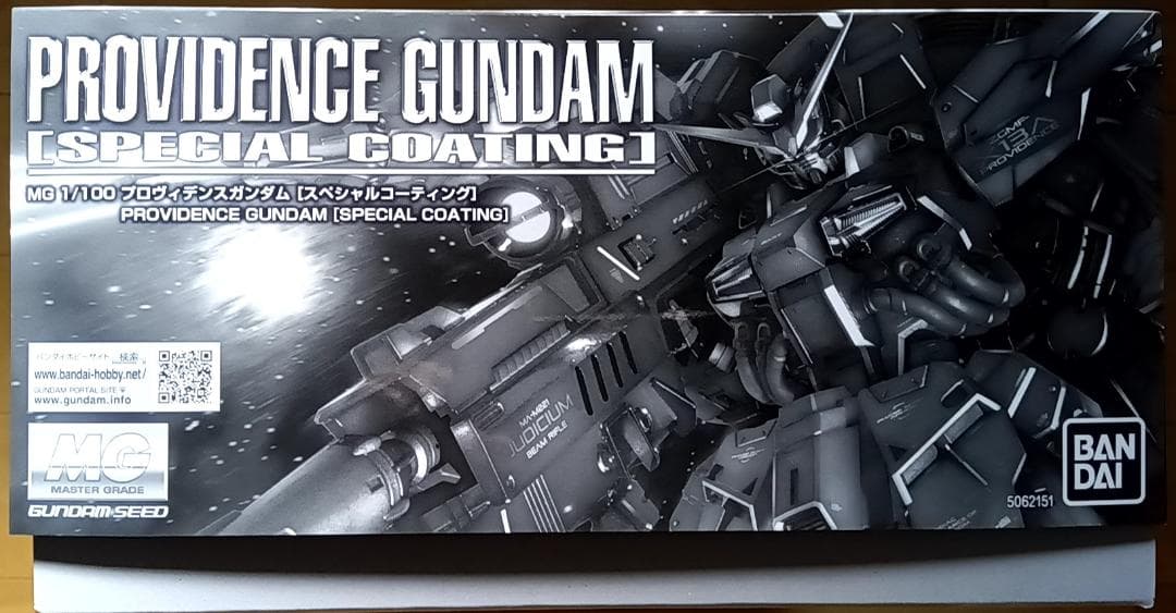 プロヴィデンスガンダム スペシャルコーティングMG 1/100 新品未開封品