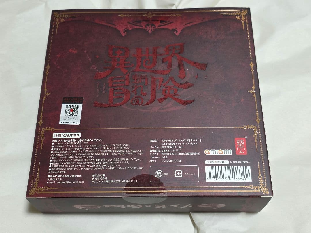 RPG-03A ゾンビ グリサ[オルタ] 蝸之殼Snail Shell