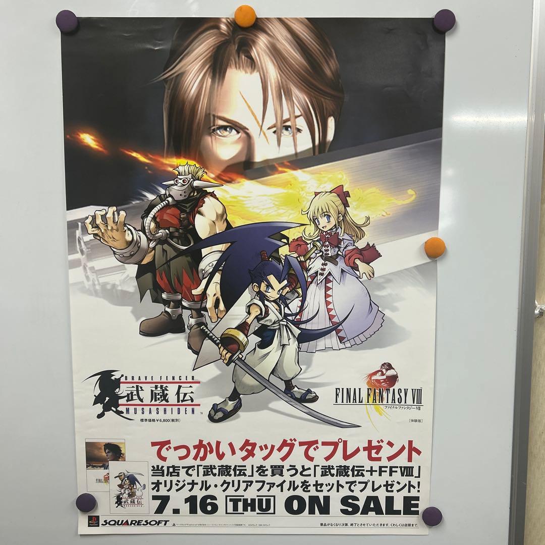 武蔵伝/ファイナルファンタジーⅧ B2ポスター