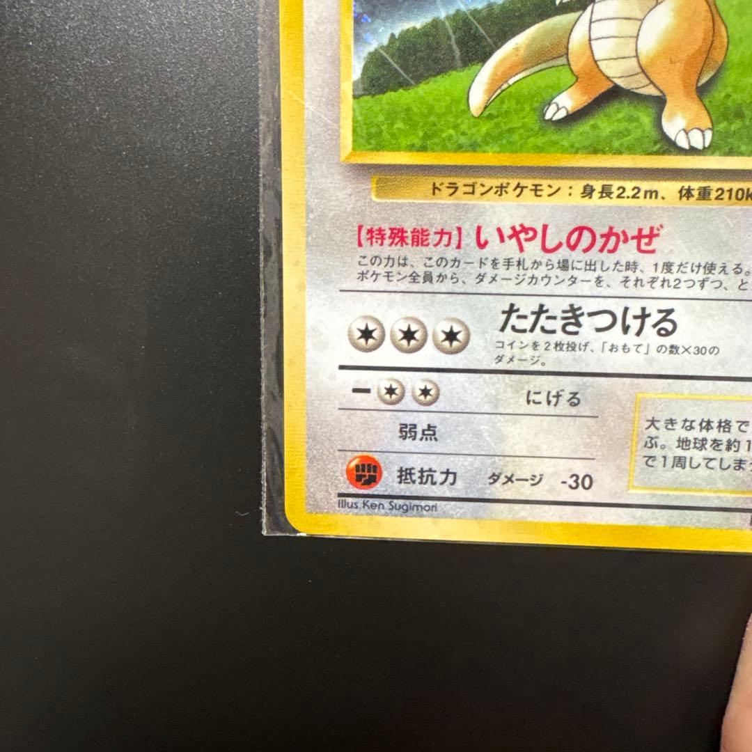 カイリュー「ポケモンカードGB」 おまけPROMO 第1世代 1996 ホロ渦