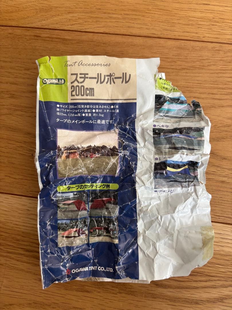 オガワ　スチールポール200センチ　2セット（8本）