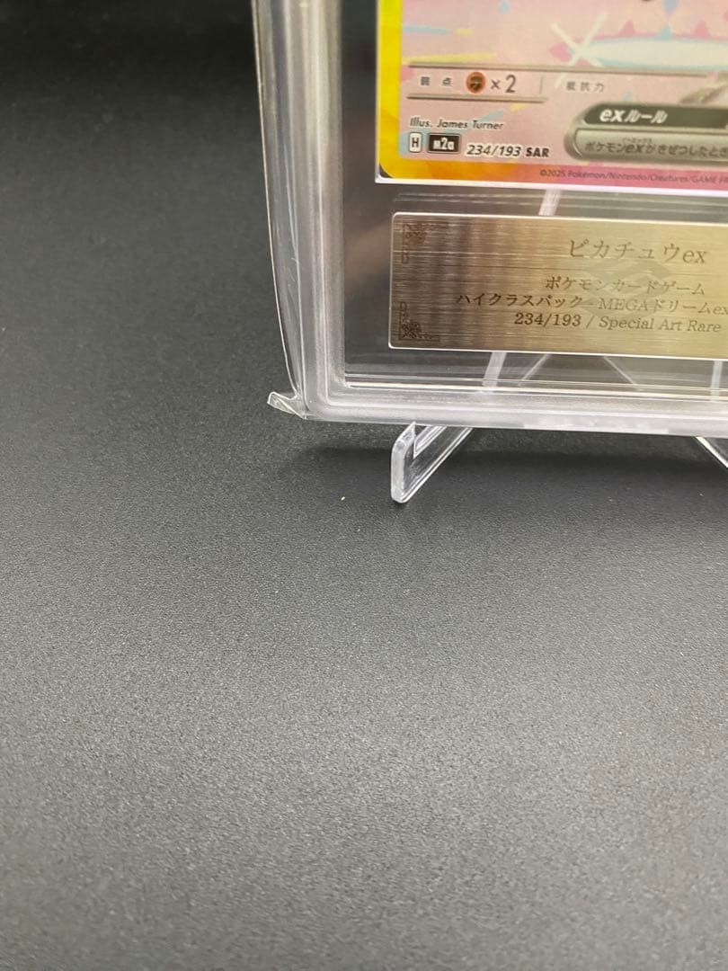 【ARS10+】ピカチュウex SAR 234/193 MEGAドリームex