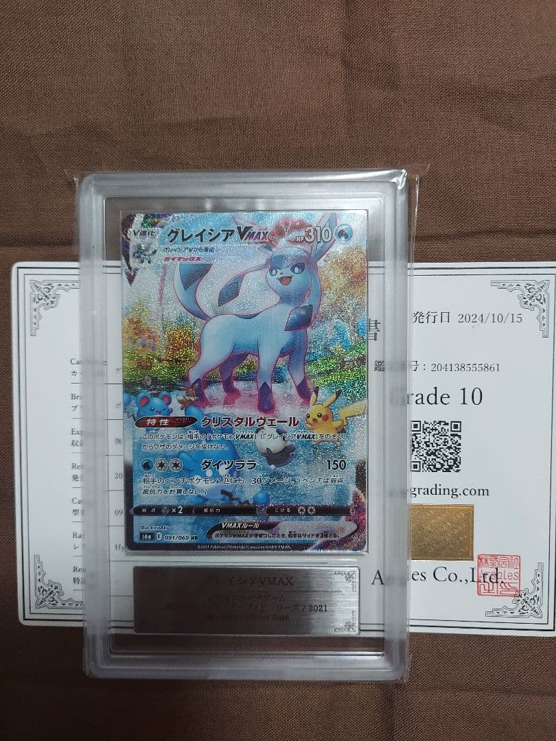 グレイシアVMAX イーブイヒーローズ　ARS10