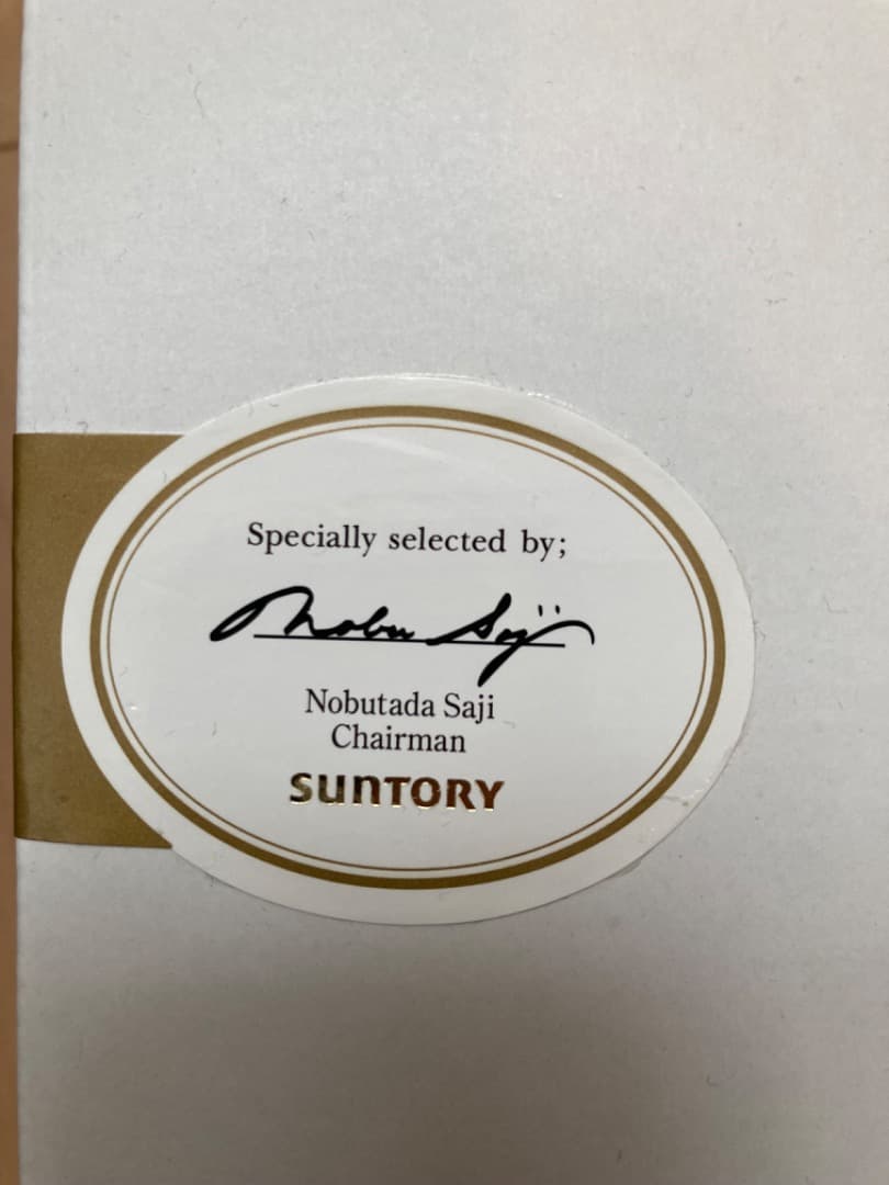 【非売品】【新品&未使用】サントリーウィスキープレジデントチョイス　佐治信忠