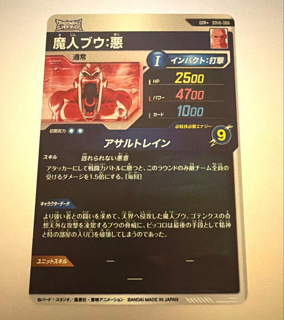 美品 SDV6-066 魔人ブウ:悪 パラレル ドラゴンボールスーパーダイバーズ
