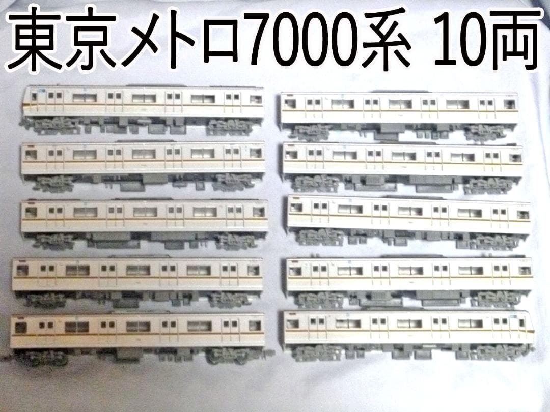 鉄道コレクション　東京メトロ7000系有楽町線・副都心線 10両セット