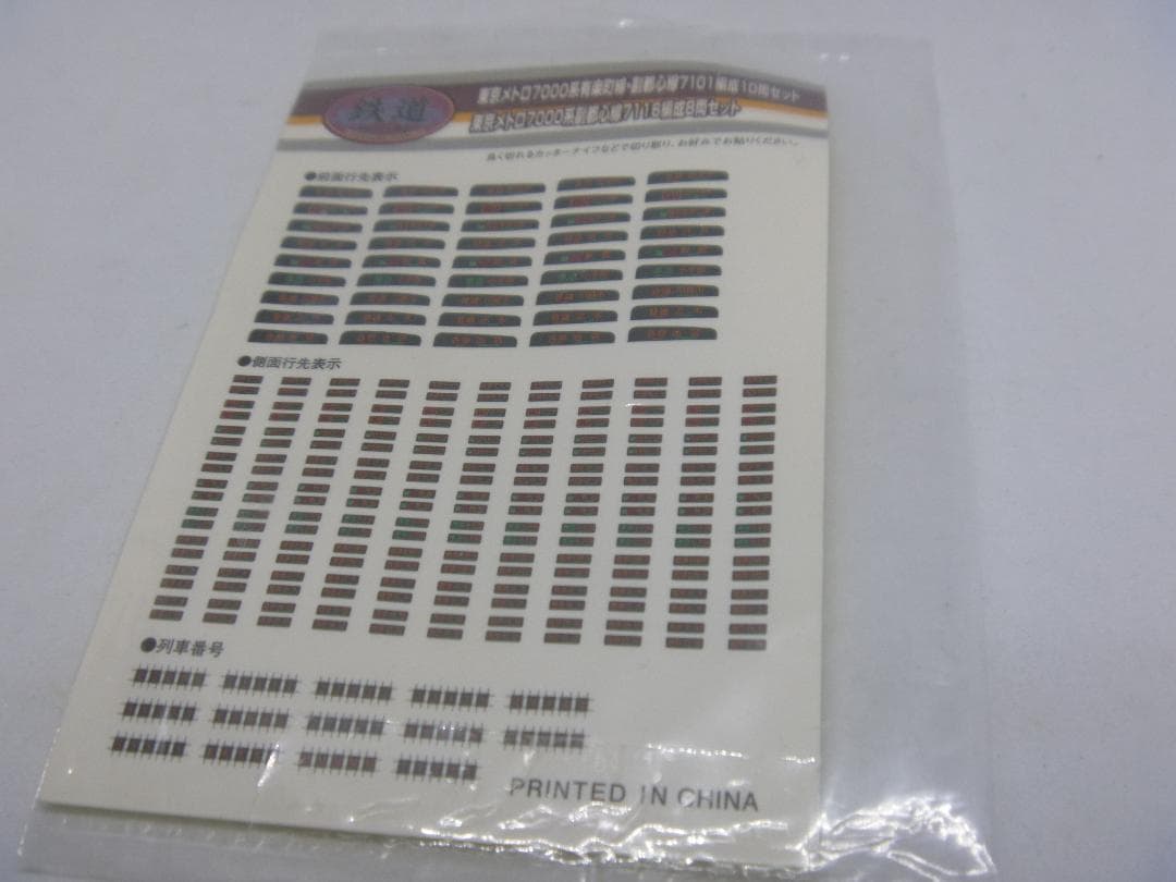 鉄道コレクション　東京メトロ7000系有楽町線・副都心線 10両セット