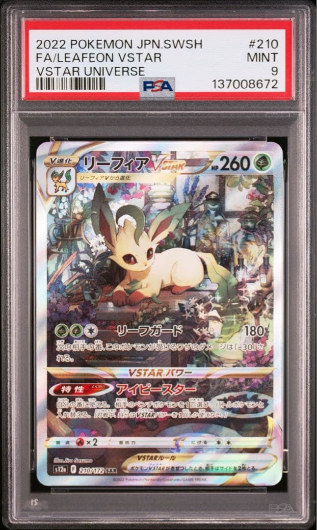 【PSA9】ポケモンカード リーフィア　グレイシア　VSTAR SAR 2連番