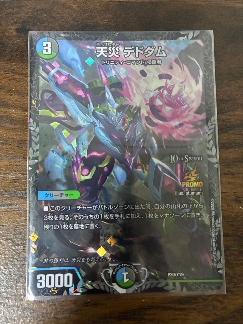 天災 デドダム CSプロモ　4枚