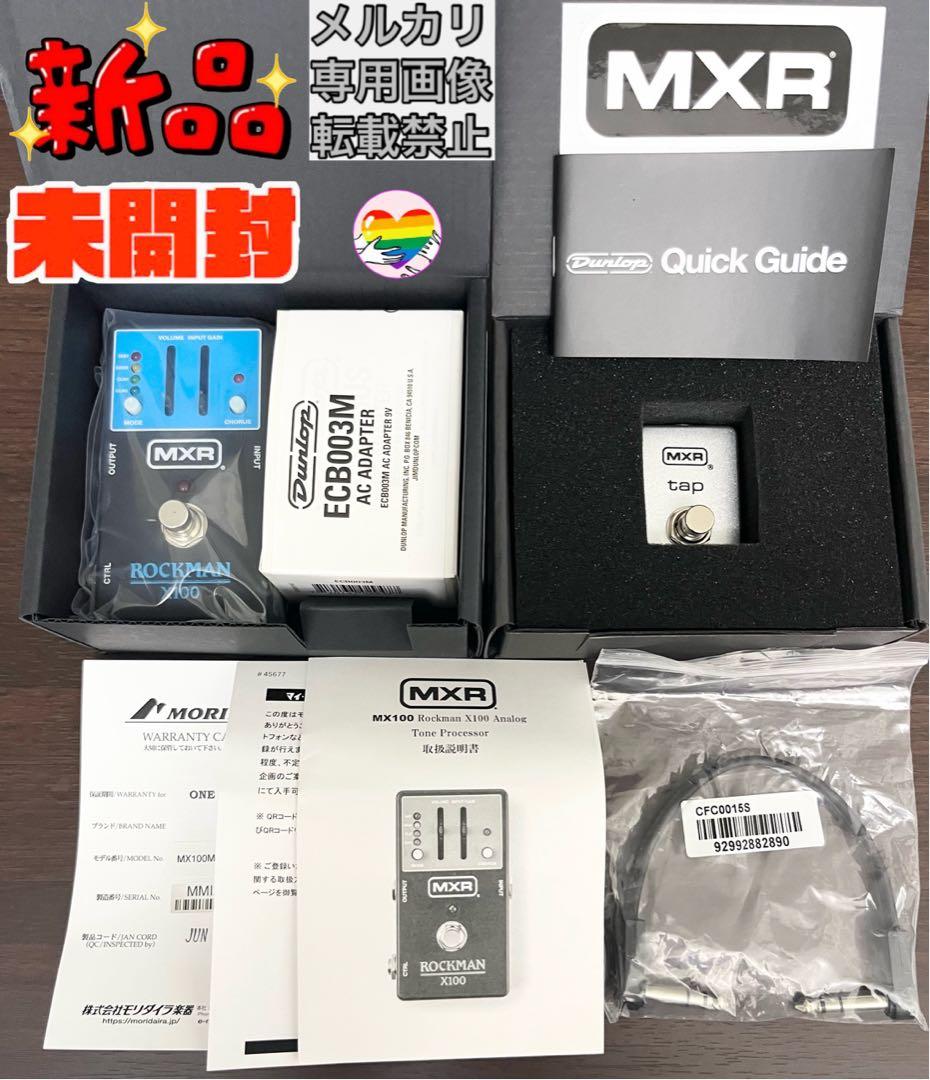 【3点セット・国内正規品・新品未開封】MXR ROCKMAN X100 松本孝弘