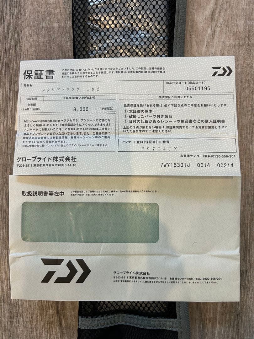 Daiwa メタリアトラフグ 192 船竿