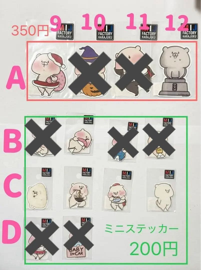 ともだちはくま ステッカー まとめ売り 88種