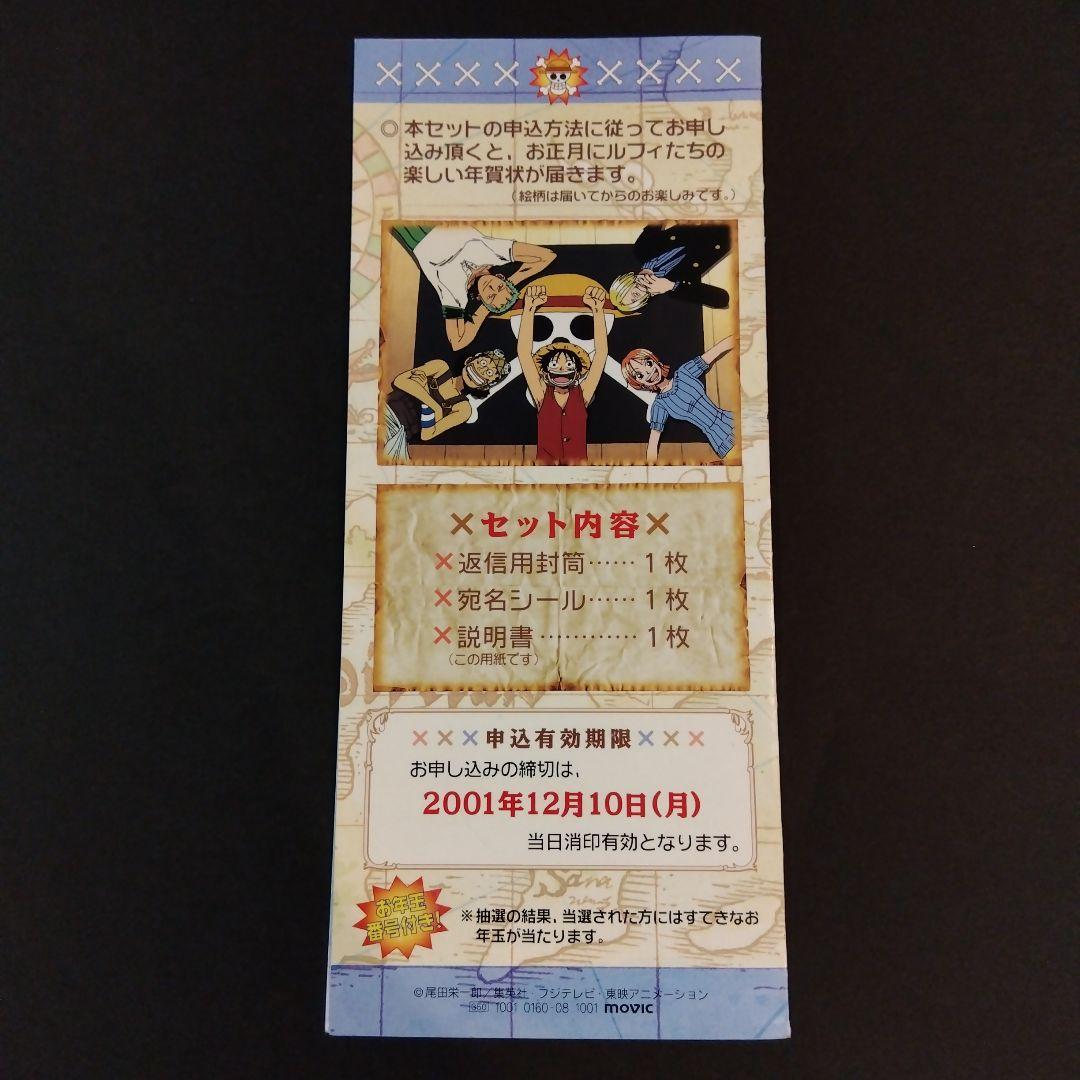ワンピース 2002年 年賀状 ムービック 希少 激レア レトロ ポストカード