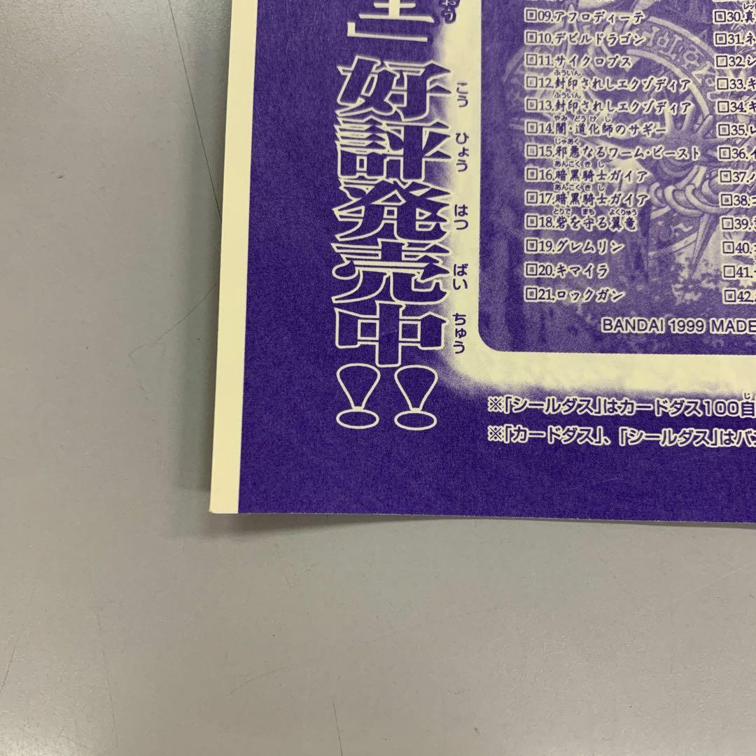 ❶　遊戯王 スーパーコンプリートブック 特別限定シールダス 00 1枚