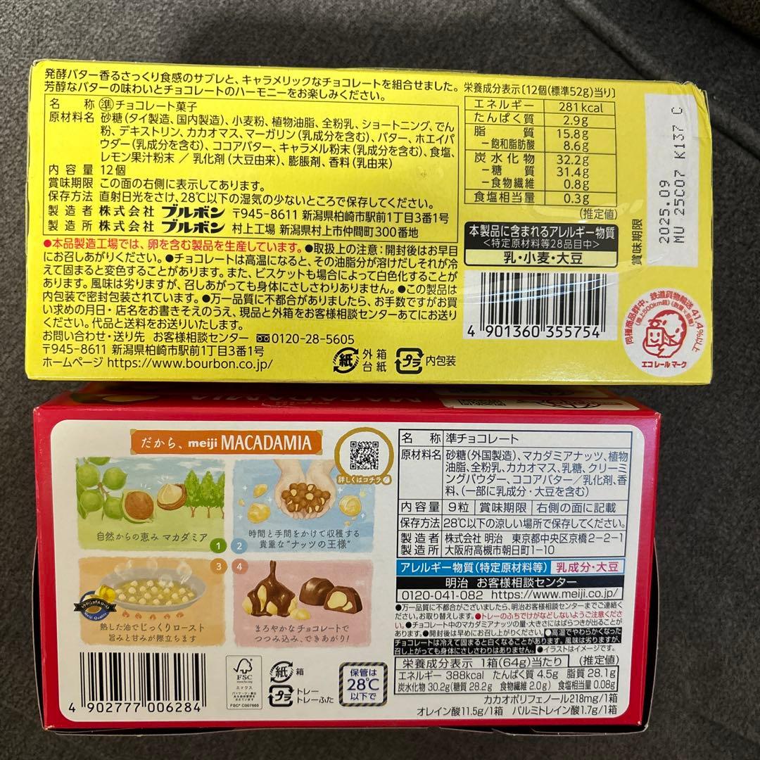 トッポ・ポッキー・紗々・マカダミア他豪華チョコレート詰め合わせセット　②