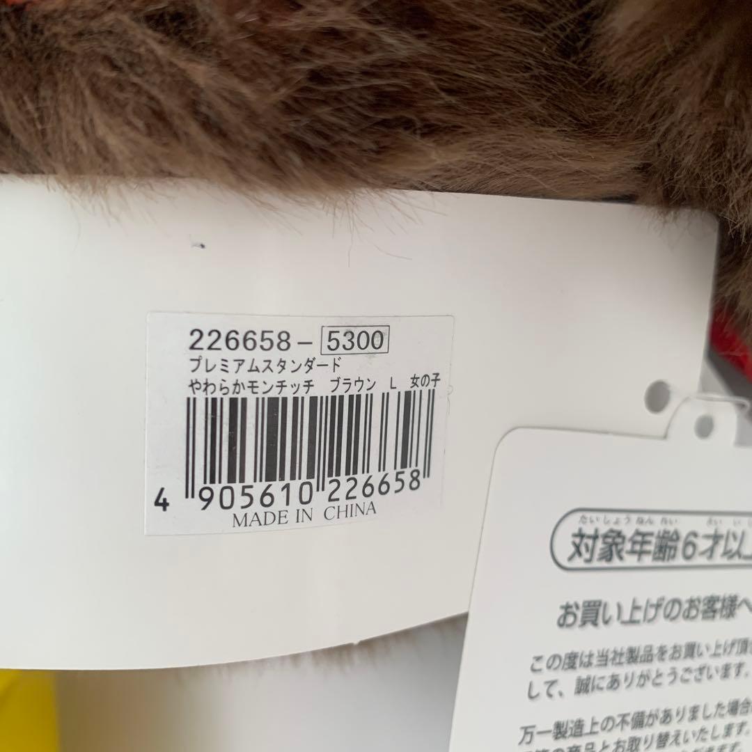 モンチッチプレミアムスタンダードLサイズ2体セット