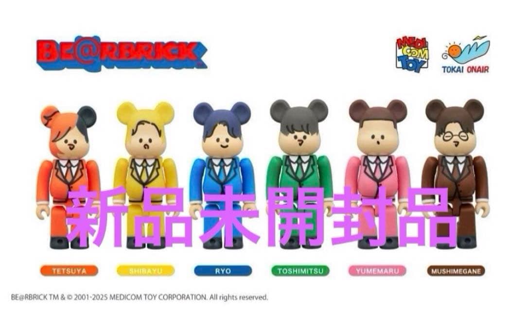 新品未開封品　東海オンエア　BE＠RBRICK 100%SET
