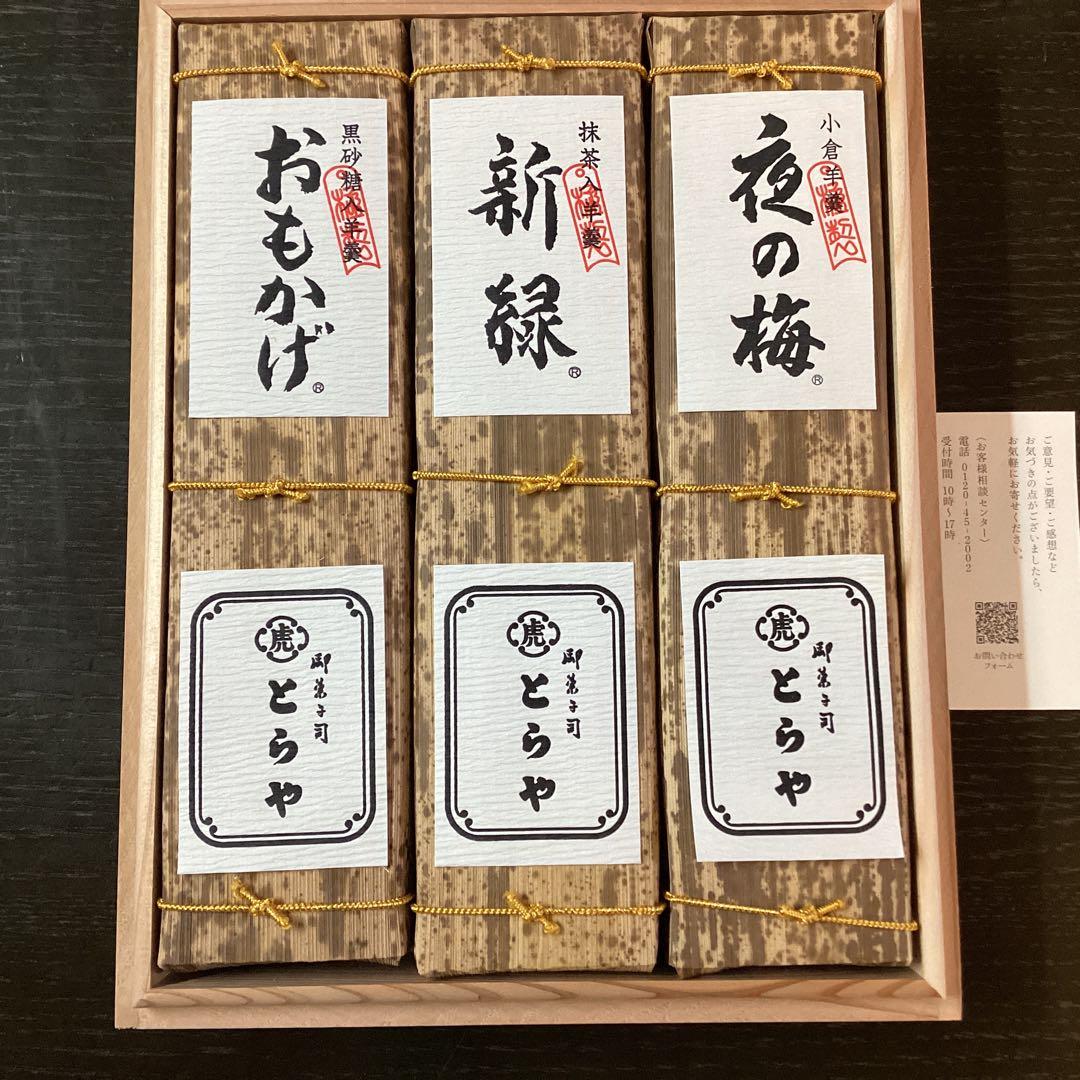 とらや 羊羹 和菓子 3個入り 印籠杉箱入