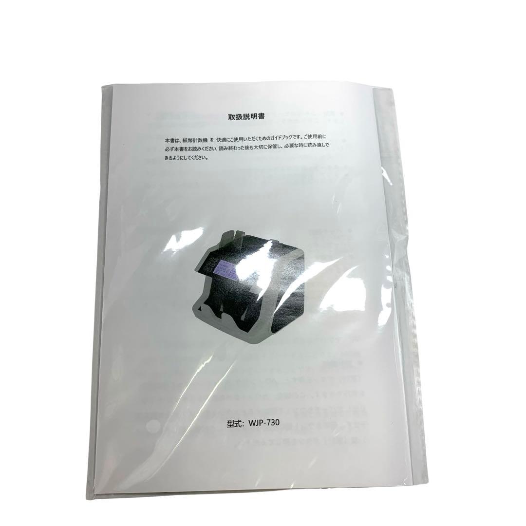 【開封・未使用】紙幣カウンター 日本専用・2024年新紙幣対応 卓上型紙幣計数機