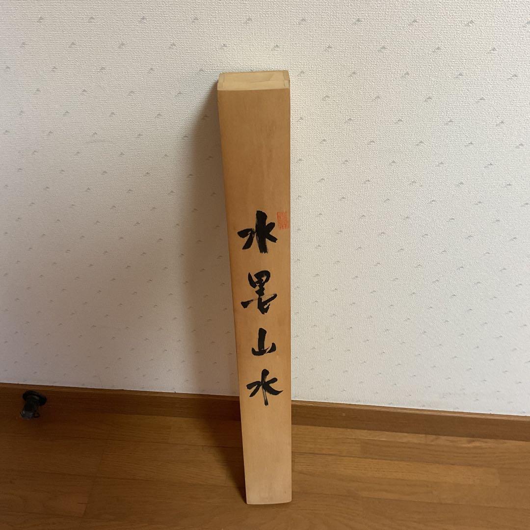 圓山應擧　　紙本掛軸　【　旭日青波図風景画　】　合箱　軸先骨　圓山派祖