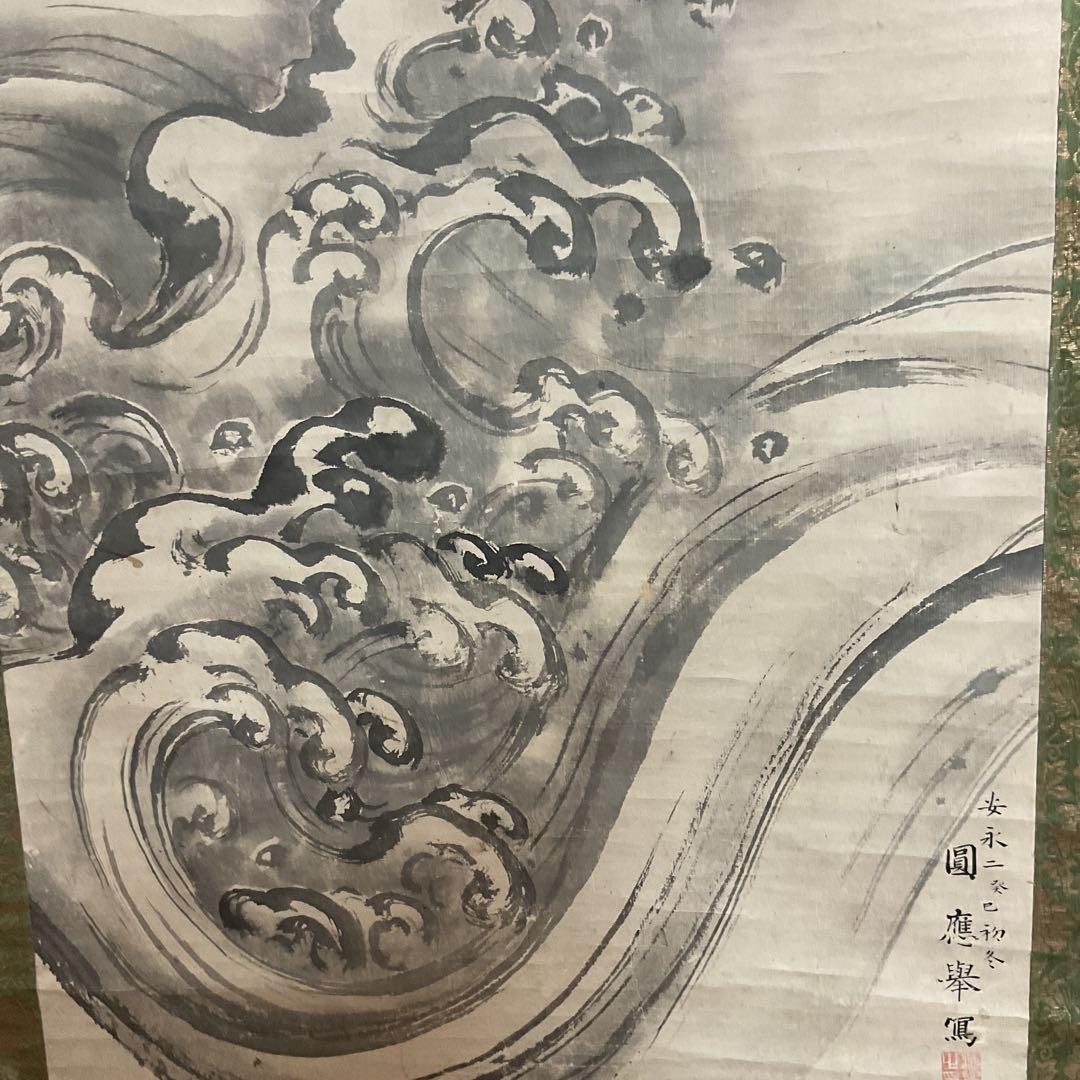 圓山應擧　　紙本掛軸　【　旭日青波図風景画　】　合箱　軸先骨　圓山派祖