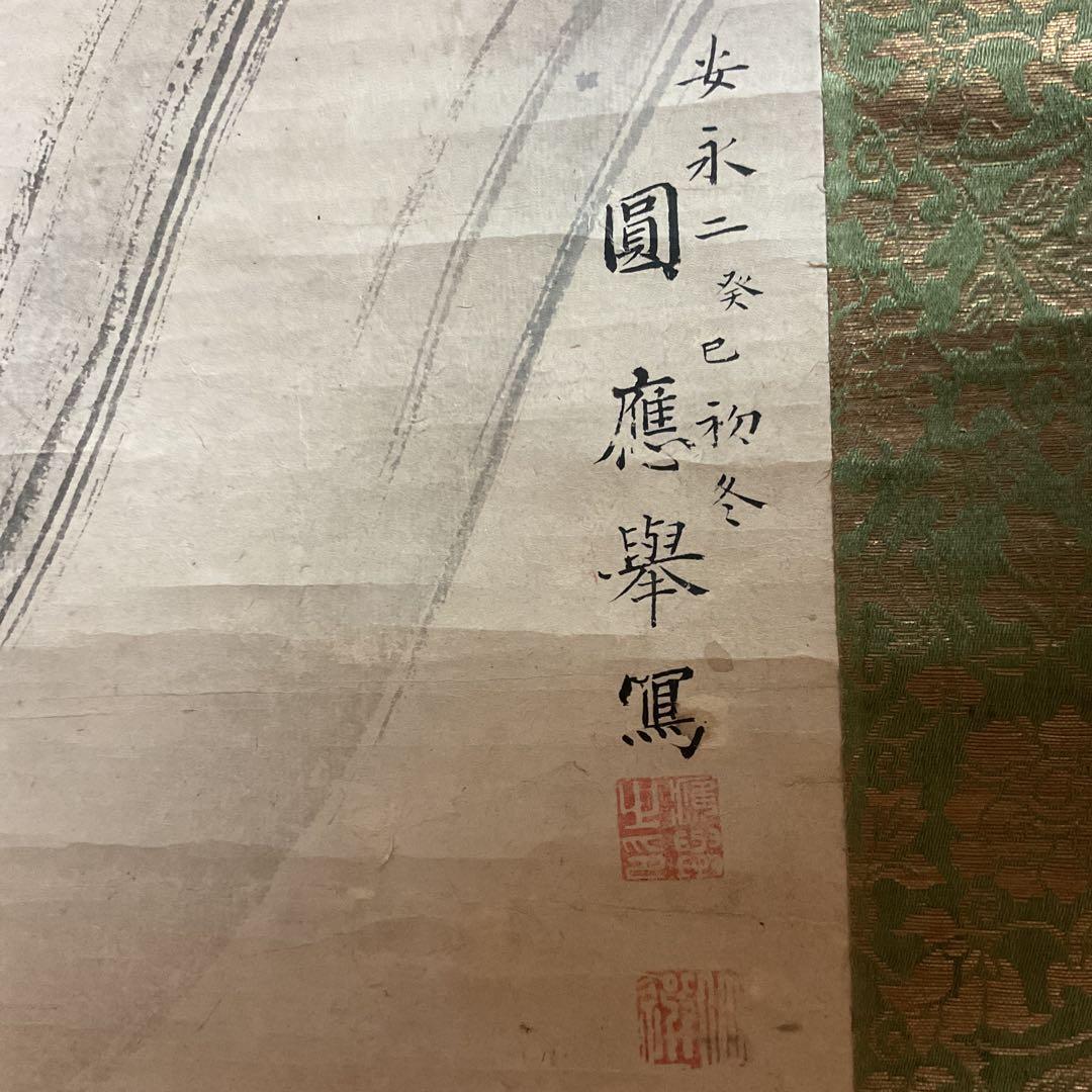 圓山應擧　　紙本掛軸　【　旭日青波図風景画　】　合箱　軸先骨　圓山派祖