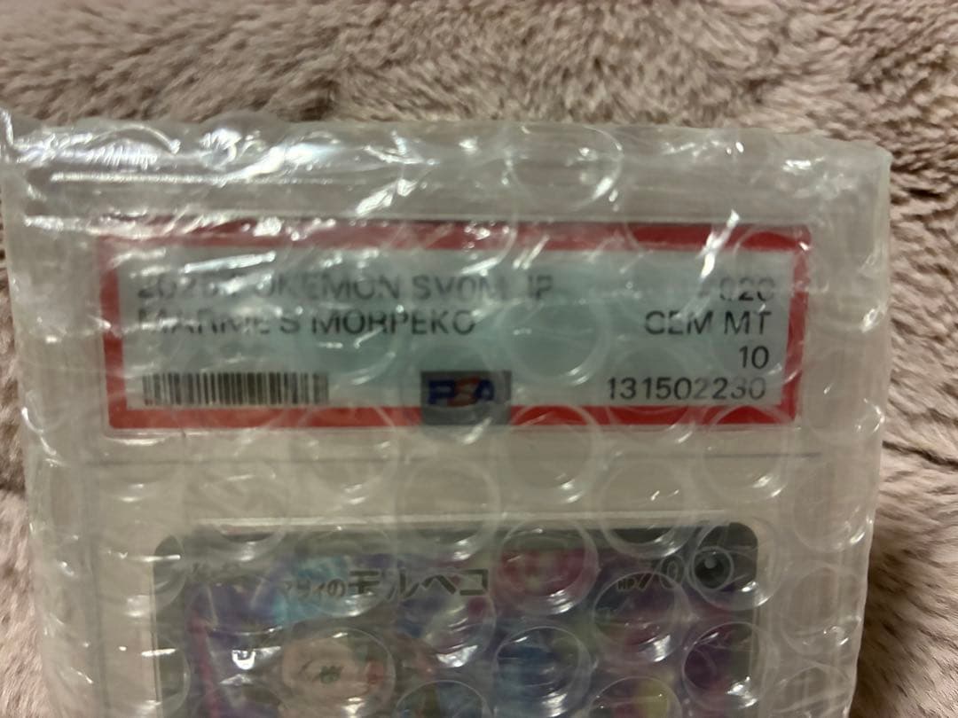 マリィのモルペコar PSA10