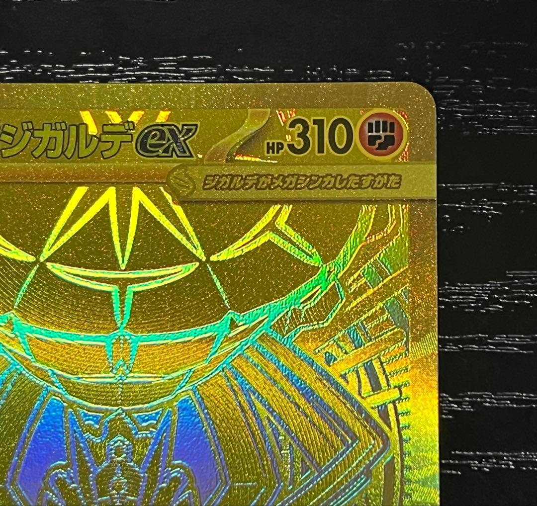 メガジガルデex MUR 117/080 ムニキスゼロ