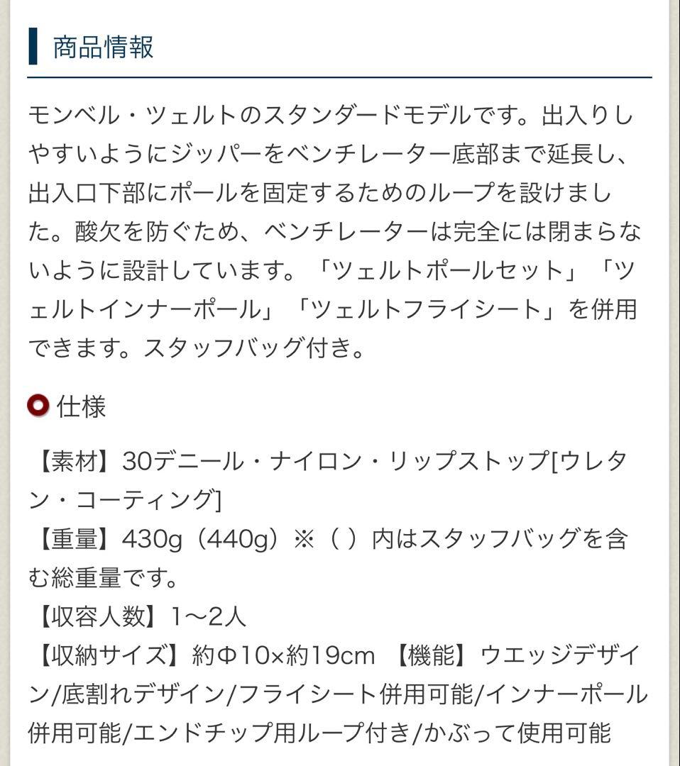 【今日だけ割引・検品済】mont-bell ライトツェルト グリーン