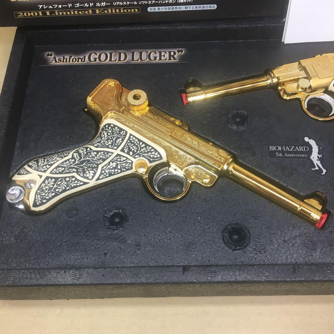 アシュフォード・ゴールドルガー 2挺セット 2001