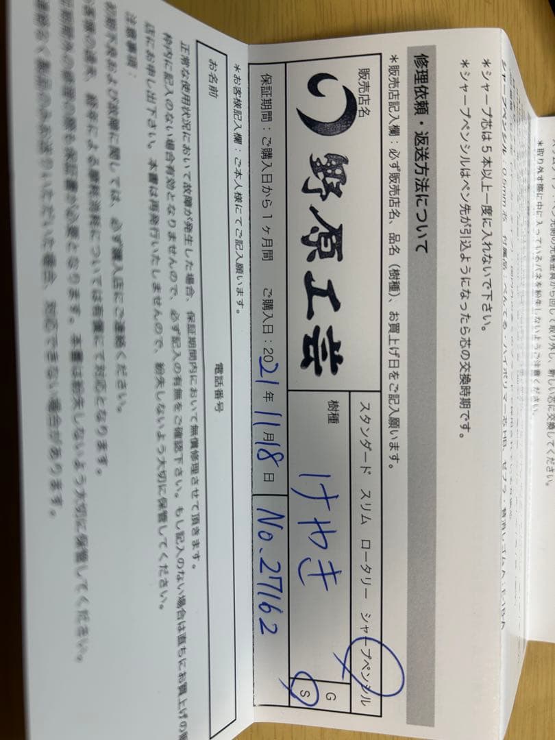 野原工芸　欅　新型　シャープペンシル　固定式口金付　動作確認済み