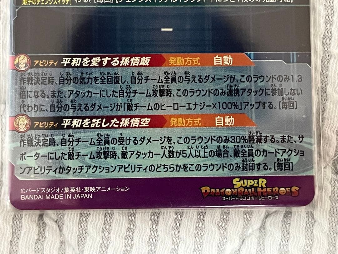 MM1-ASEC P 孫悟飯少年期