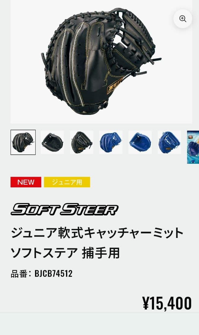 ZETT キャッチャーミット ソフトステア 捕手用