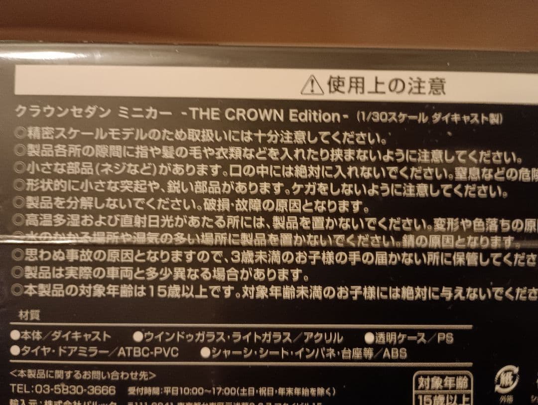 96台 限定 1/30 クラウン ミニカー 限定 マットメタル カラーサンプル